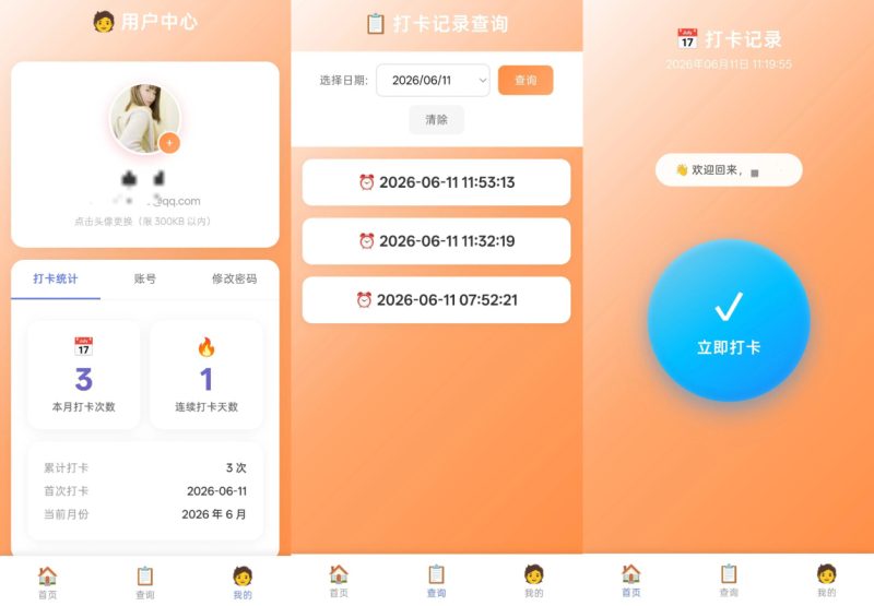 PHP 多用户打卡记录系统 移动端 H5 打卡工具源码-海口美兰区盛派信息咨询部