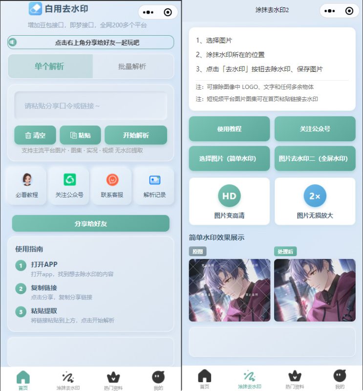 2026最新去水印小程序，带涂抹去水印，源码全开源-海口美兰区盛派信息咨询部